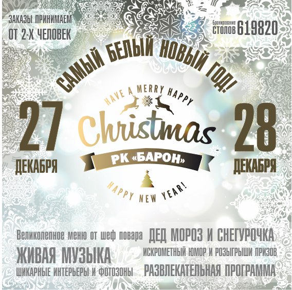 Самый белый Новый год