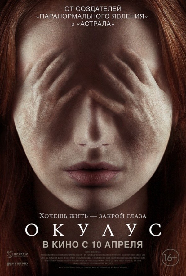Окулус (2013) Окулус (2013)
