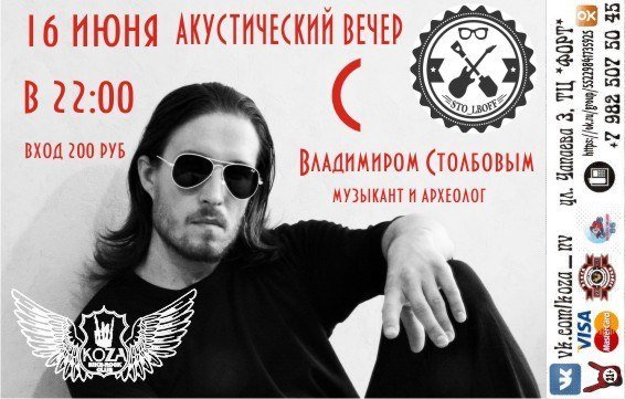 Акустический вечер