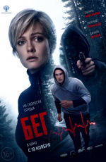 Бег (2020) Бег (2020)