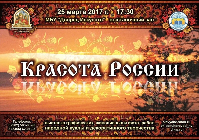 Выставка художественного творчества активистов ассоциации «Славяне Сибири»