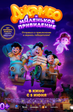 Джамбо и маленькое привидение (2025) Джамбо и маленькое привидение (2025)
