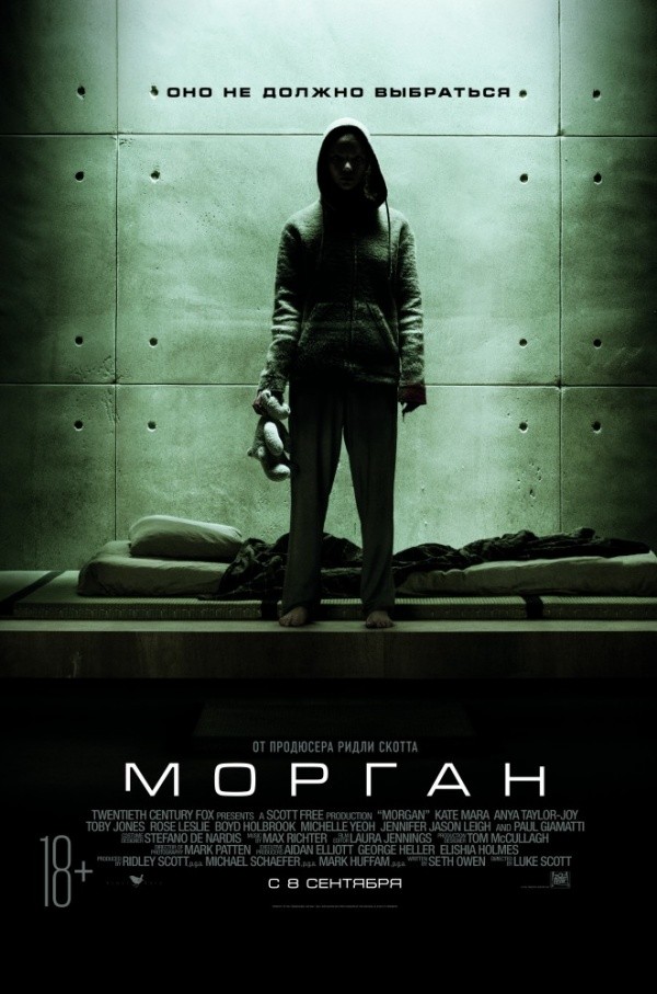 Морган (2016) Морган (2016)