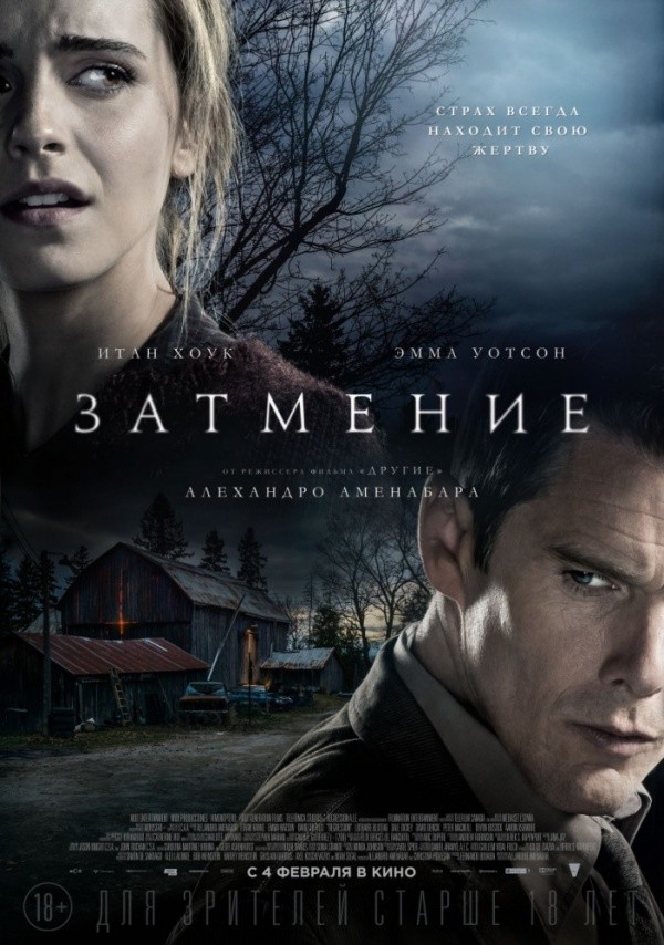 Затмение (2015) Затмение (2015)
