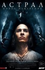 Астрал: Новое измерение (2018)