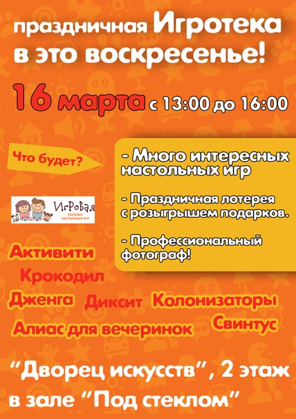 Игротека