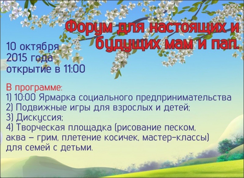 Форум «За мной семья»