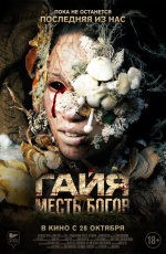 Гайя: Месть Богов (2020) Гайя: Месть Богов (2020)