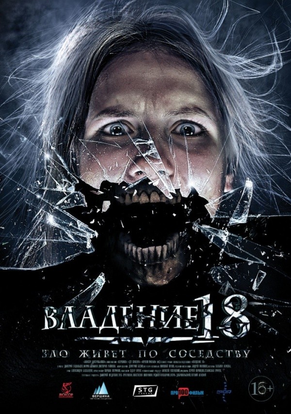 Владение 18 (2013) Владение 18 (2013)