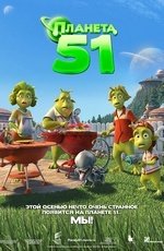 Планета 51 (2009) Планета 51 (2009)