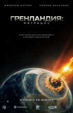 Гренландия-2: Миграция (2026) Гренландия-2: Миграция (2026)