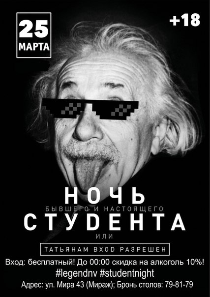 Ночь студента