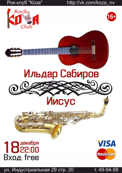 Акустика и сакс Акустика и сакс