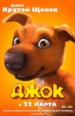 Джок (2011) Джок (2011)