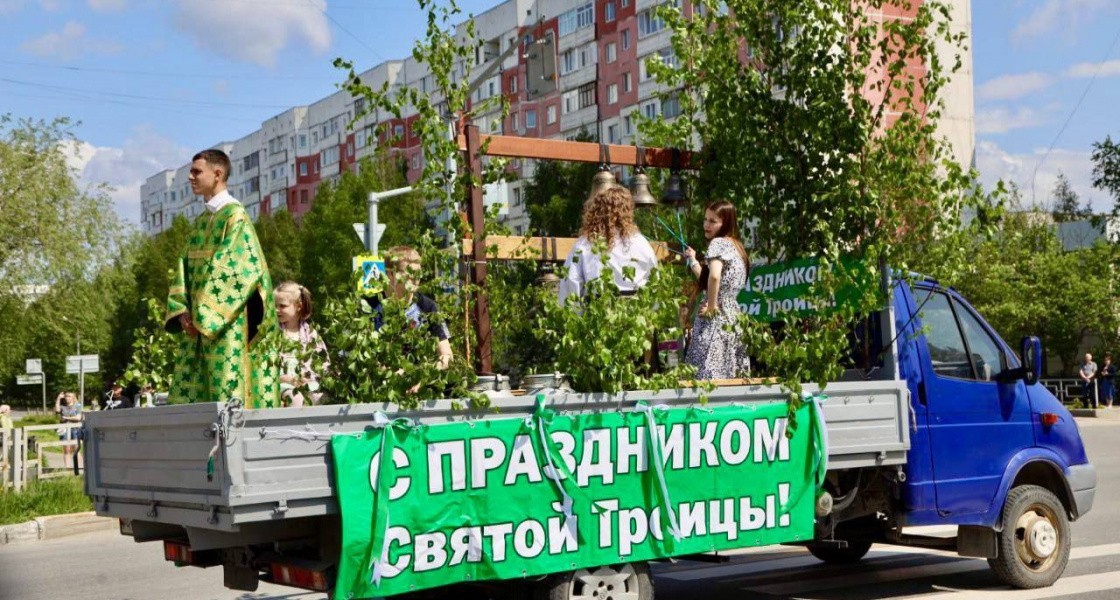 Нижневартовск отметил День Святой Троицы крестным ходом