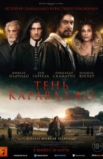 Тень Караваджо (2022)