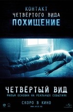 Четвёртый вид (2009) Четвёртый вид (2009)