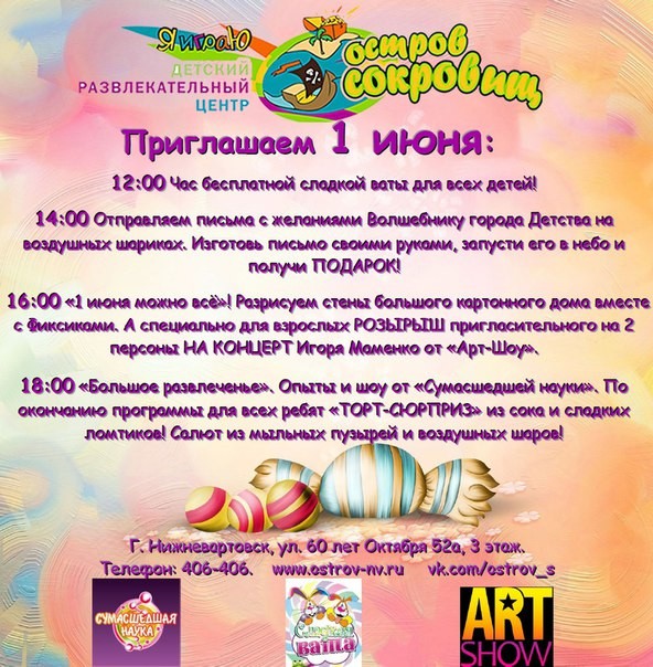 1 июня можно все!