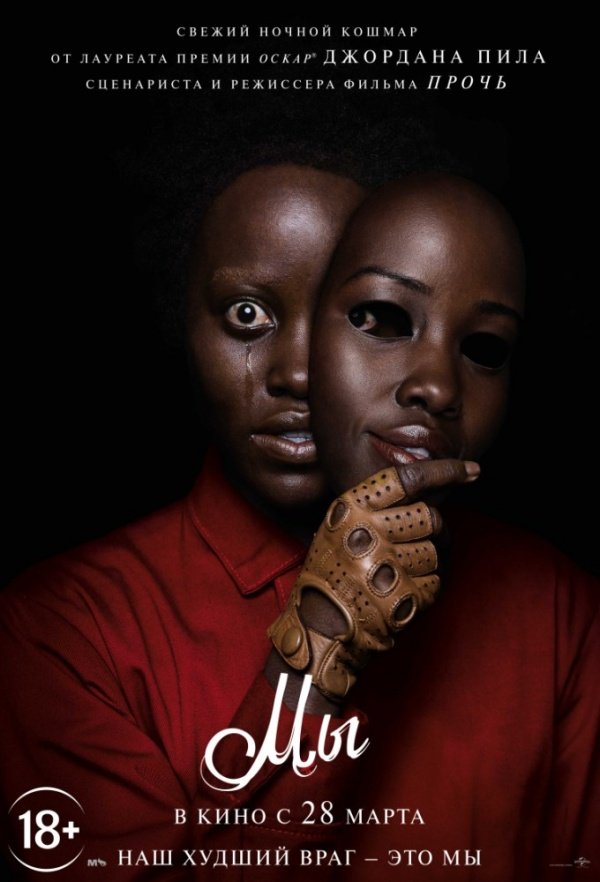 Мы (2019) Мы (2019)
