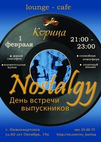 День встречи выпускников