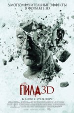 Пила 7 (2010) Пила 7 (2010)