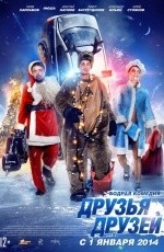 Друзья друзей (2013)