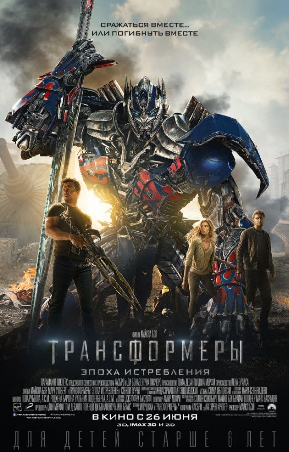Трансформеры: Эпоха истребления (2014) Трансформеры: Эпоха истребления (2014)