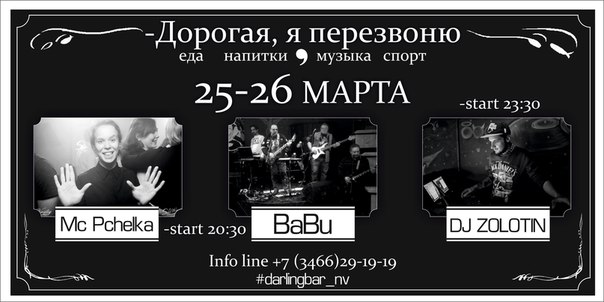 Дорогая, я перезвоню