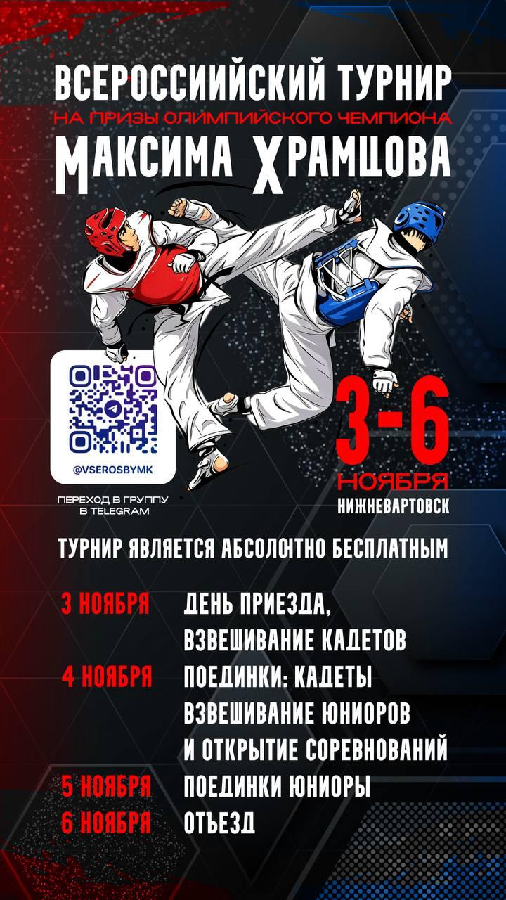 Стало известно, когда в Нижневартовске пройдут соревнования за призы легендарного спортсмена Максима Храмцова