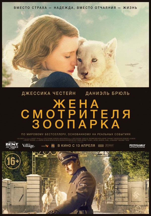 Жена смотрителя зоопарка (2017) Жена смотрителя зоопарка (2017)