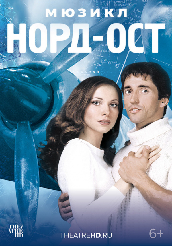 Норд-Ост () Норд-Ост ()