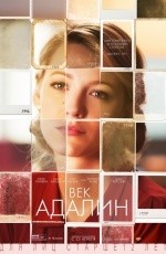 Век Адалин (2015) Век Адалин (2015)