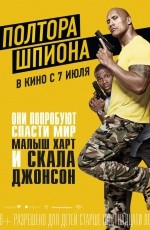 Полтора шпиона (2016) Полтора шпиона (2016)