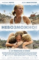 Невозможное (Испания)