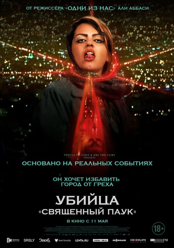 Убийца «Священный паук» (2022) Убийца «Священный паук» (2022)