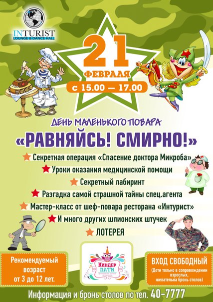 День маленького повара «Равняйсь! Смирно!»