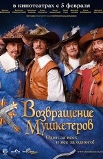 Возвращение мушкетеров (2009)