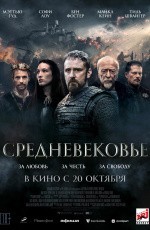 Средневековье (2022) Средневековье (2022)