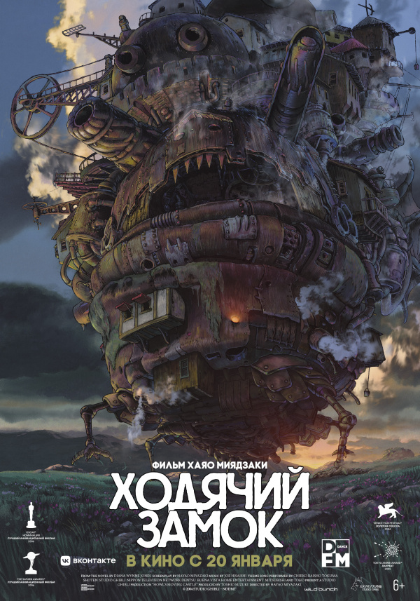 Ходячий замок (2019)