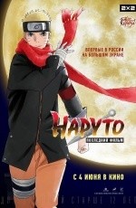 Наруто: Последний фильм (2014)