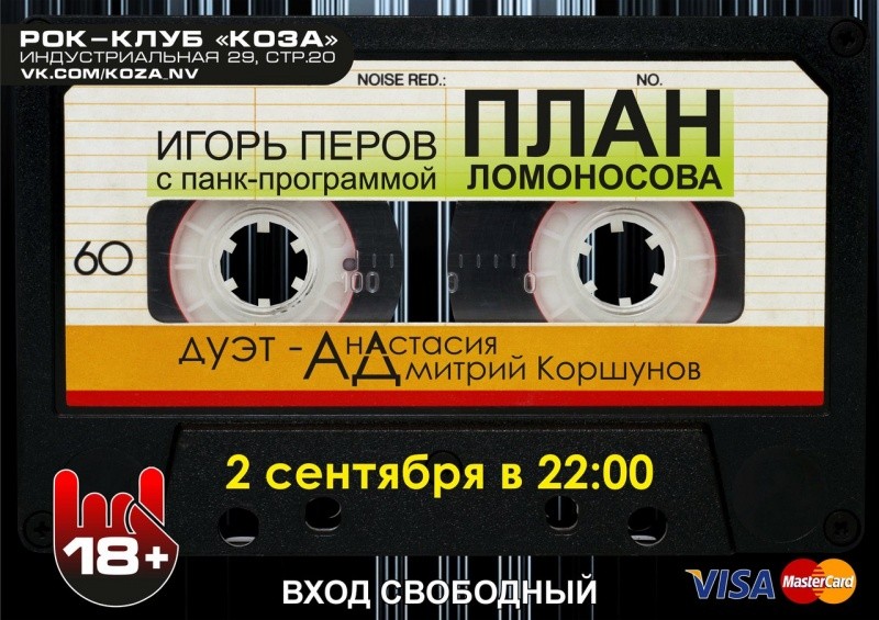 Игорь Перов «План Ломоносова»