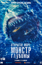 Открытое море: Монстр глубины (2022) Открытое море: Монстр глубины (2022)