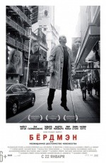 Бёрдмэн (2014)