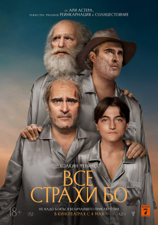 Все страхи Бо (2023) Все страхи Бо (2023)