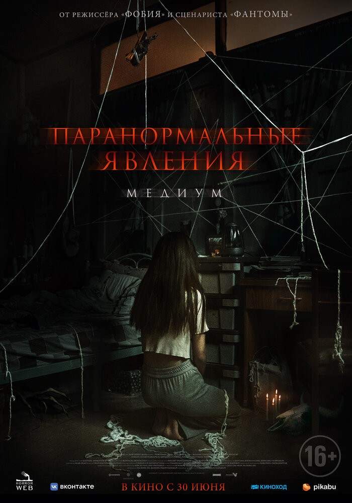 Паранормальные явления. Медиум (2021) Паранормальные явления. Медиум (2021)