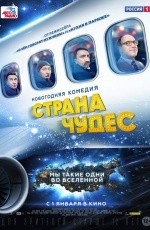 Страна чудес (2015)