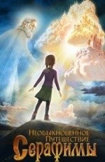 Необыкновенное путешествие Серафимы (2015)