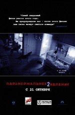 Паранормальное явление 2 (2010) Паранормальное явление 2 (2010)