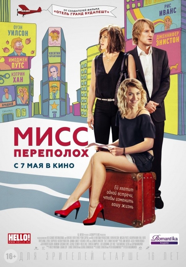 Мисс Переполох (2014) Мисс Переполох (2014)
