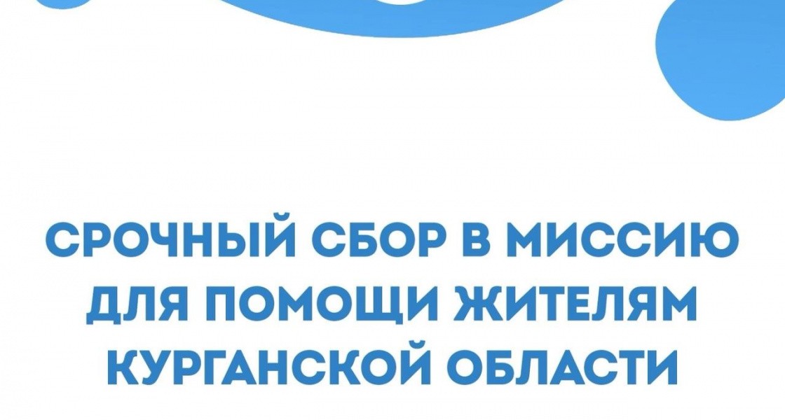 В ХМАО собирают команду добровольцев для помощи жителям затопленных регионов